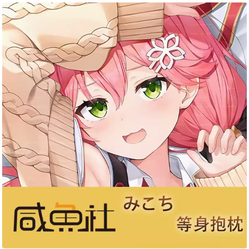 Anime Cosplay Youtube - Virtual Dakimakura Anime Youtuber Sakura Miko